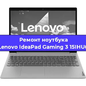 Чистка от пыли и замена термопасты на ноутбуке Lenovo IdeaPad Gaming 3 15IHU6 в Екатеринбурге